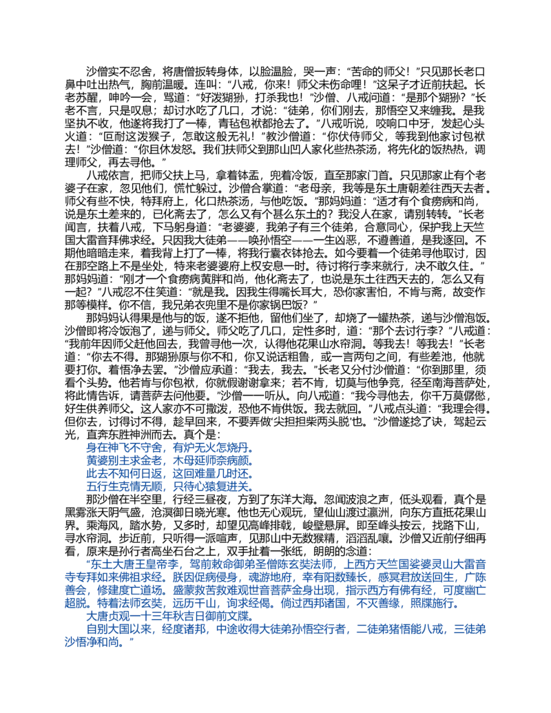 (NEW)西游记_赠送小初高学霸笔记等_四大名著人民文学出版社_西游记