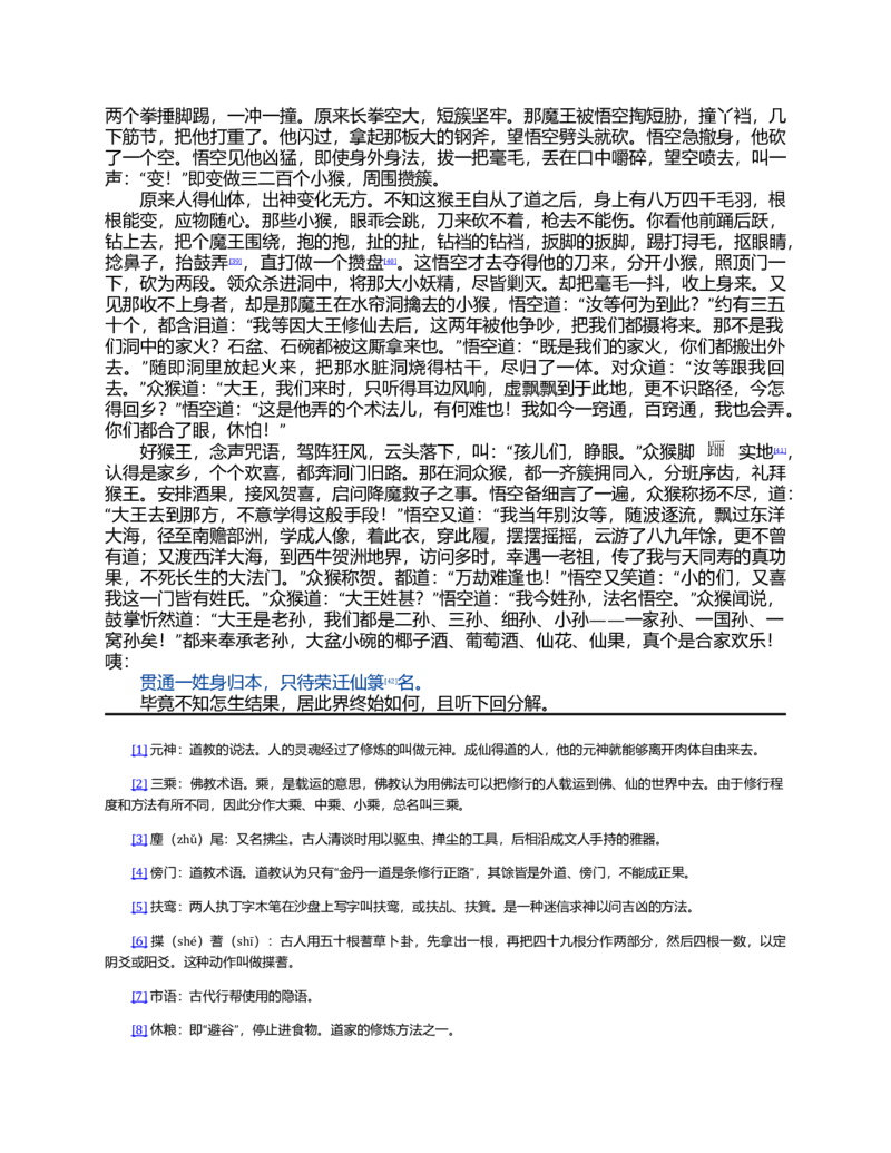 (NEW)西游记_赠送小初高学霸笔记等_四大名著人民文学出版社_西游记