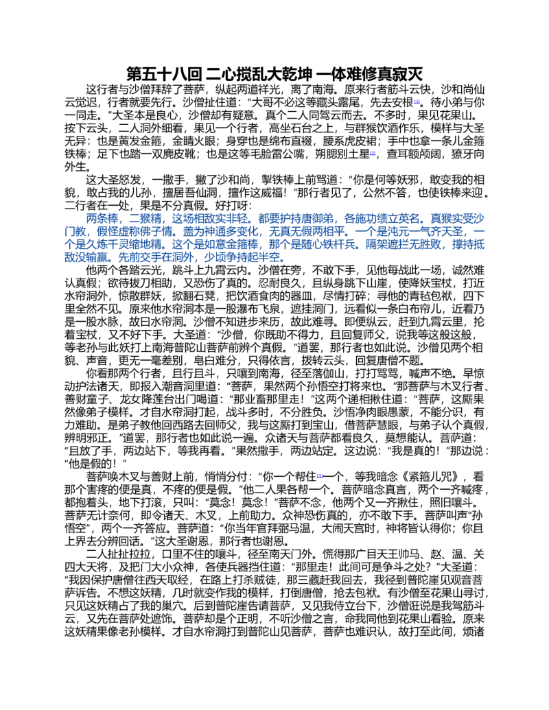 (NEW)西游记_赠送小初高学霸笔记等_四大名著人民文学出版社_西游记