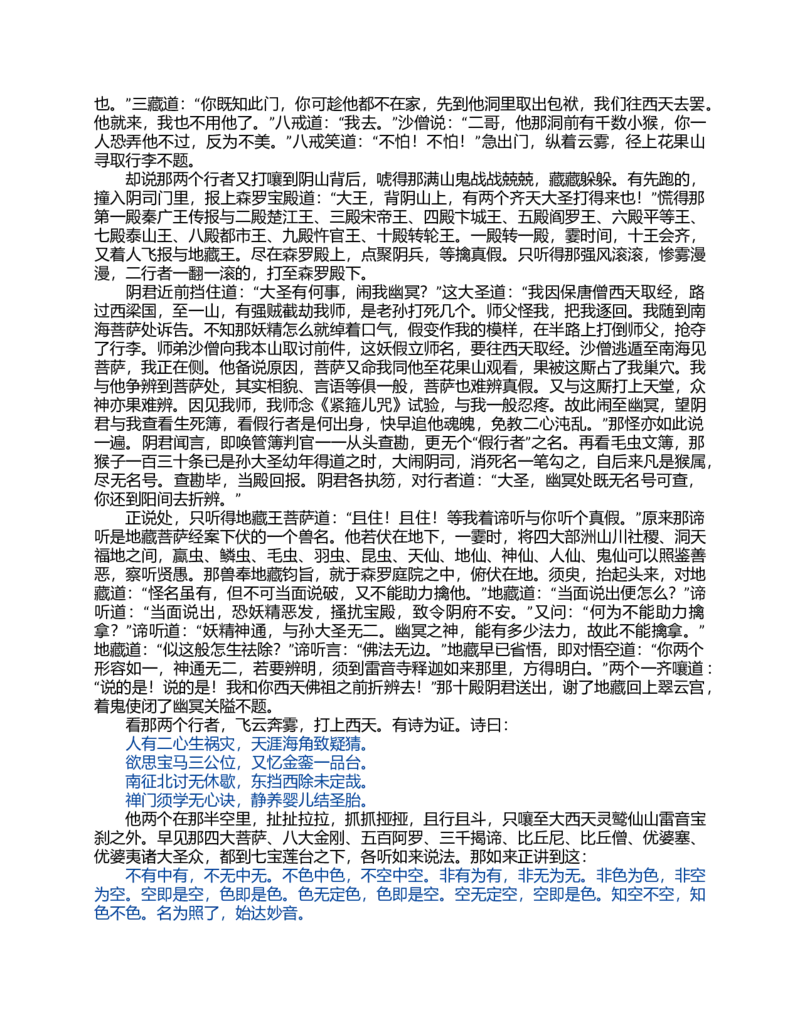 (NEW)西游记_赠送小初高学霸笔记等_四大名著人民文学出版社_西游记