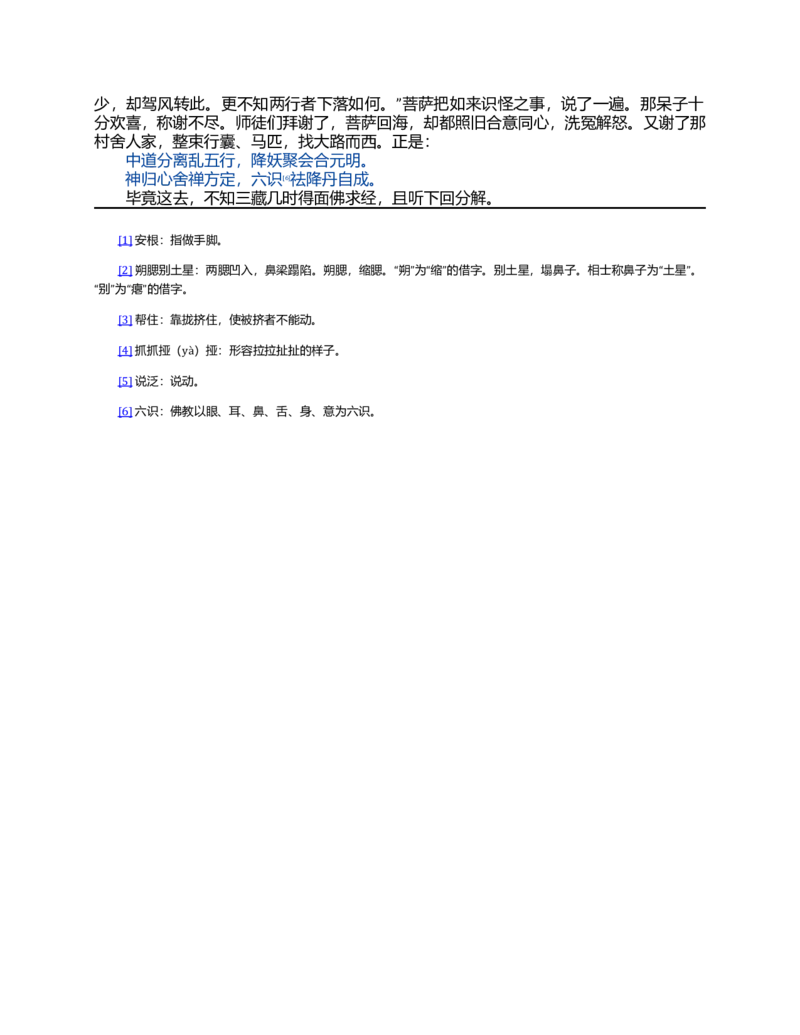 (NEW)西游记_赠送小初高学霸笔记等_四大名著人民文学出版社_西游记