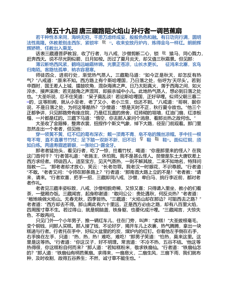 (NEW)西游记_赠送小初高学霸笔记等_四大名著人民文学出版社_西游记