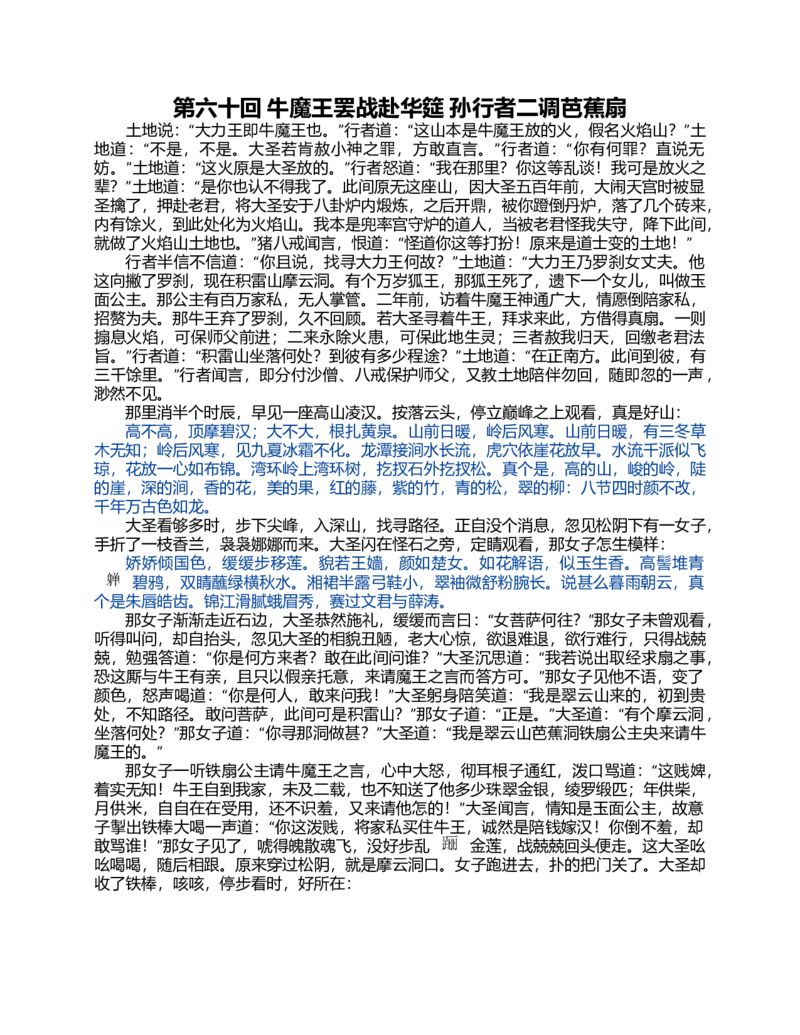 (NEW)西游记_赠送小初高学霸笔记等_四大名著人民文学出版社_西游记
