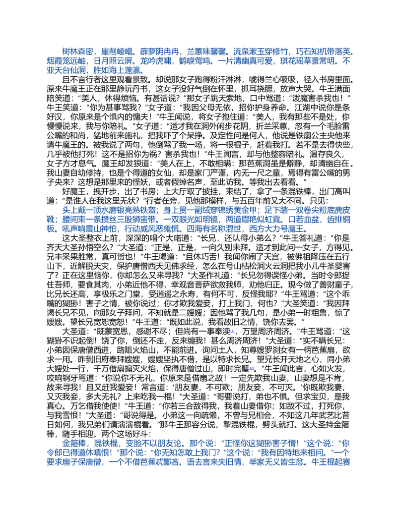 (NEW)西游记_赠送小初高学霸笔记等_四大名著人民文学出版社_西游记