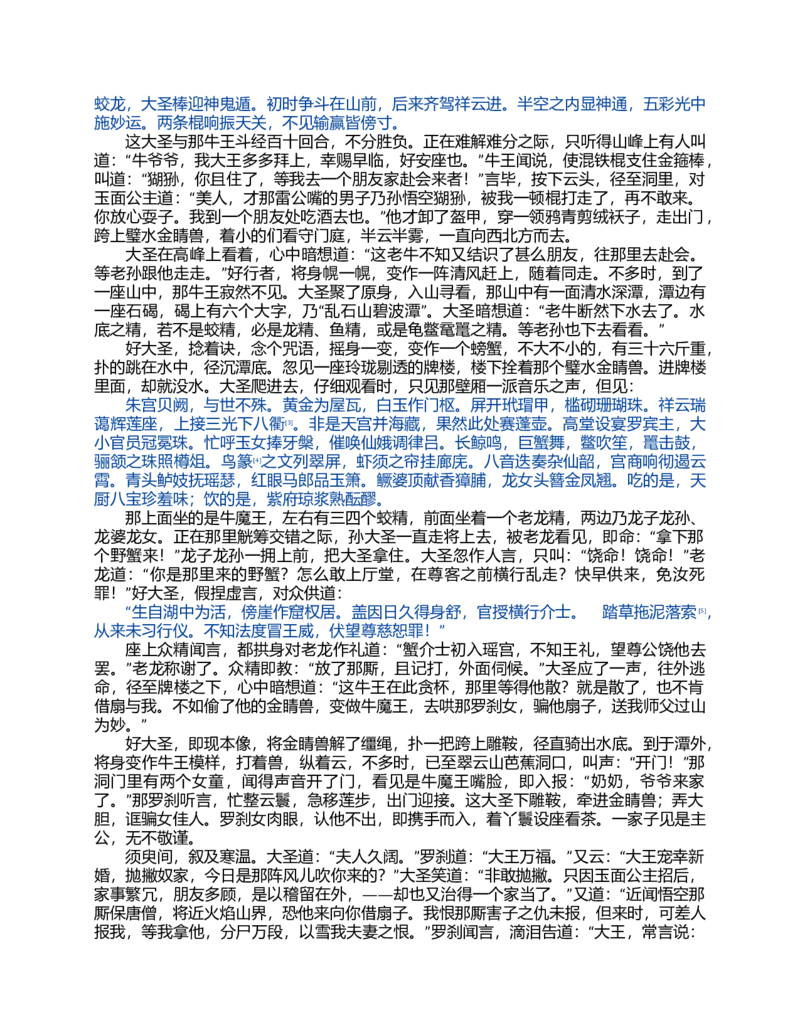 (NEW)西游记_赠送小初高学霸笔记等_四大名著人民文学出版社_西游记