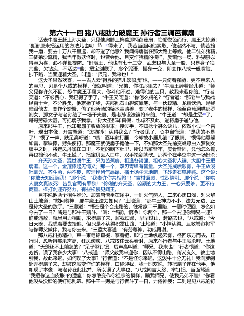 (NEW)西游记_赠送小初高学霸笔记等_四大名著人民文学出版社_西游记