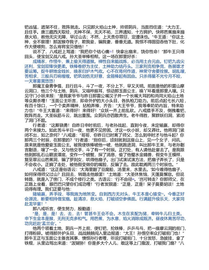 (NEW)西游记_赠送小初高学霸笔记等_四大名著人民文学出版社_西游记