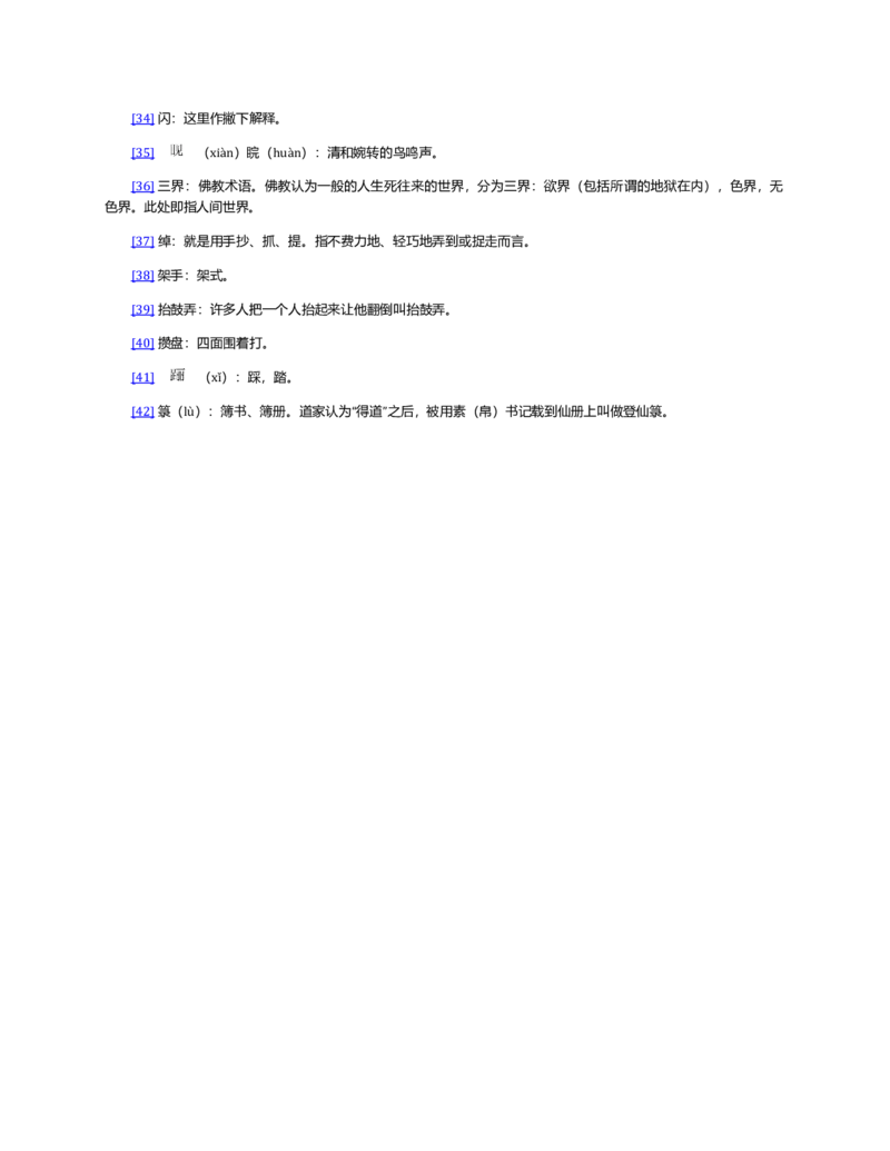 (NEW)西游记_赠送小初高学霸笔记等_四大名著人民文学出版社_西游记