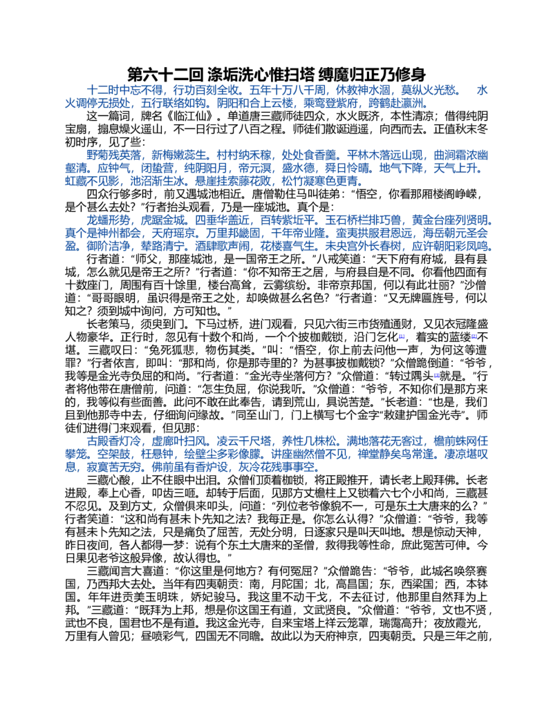 (NEW)西游记_赠送小初高学霸笔记等_四大名著人民文学出版社_西游记