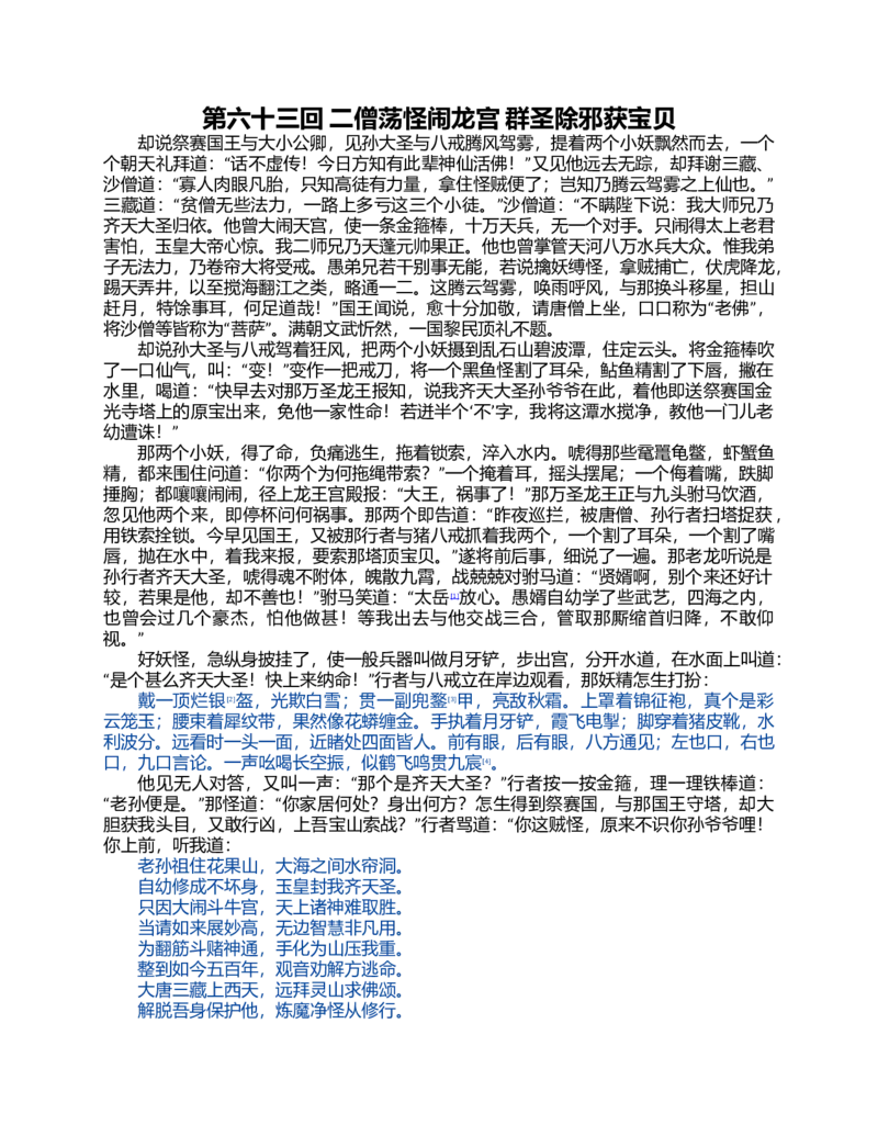 (NEW)西游记_赠送小初高学霸笔记等_四大名著人民文学出版社_西游记