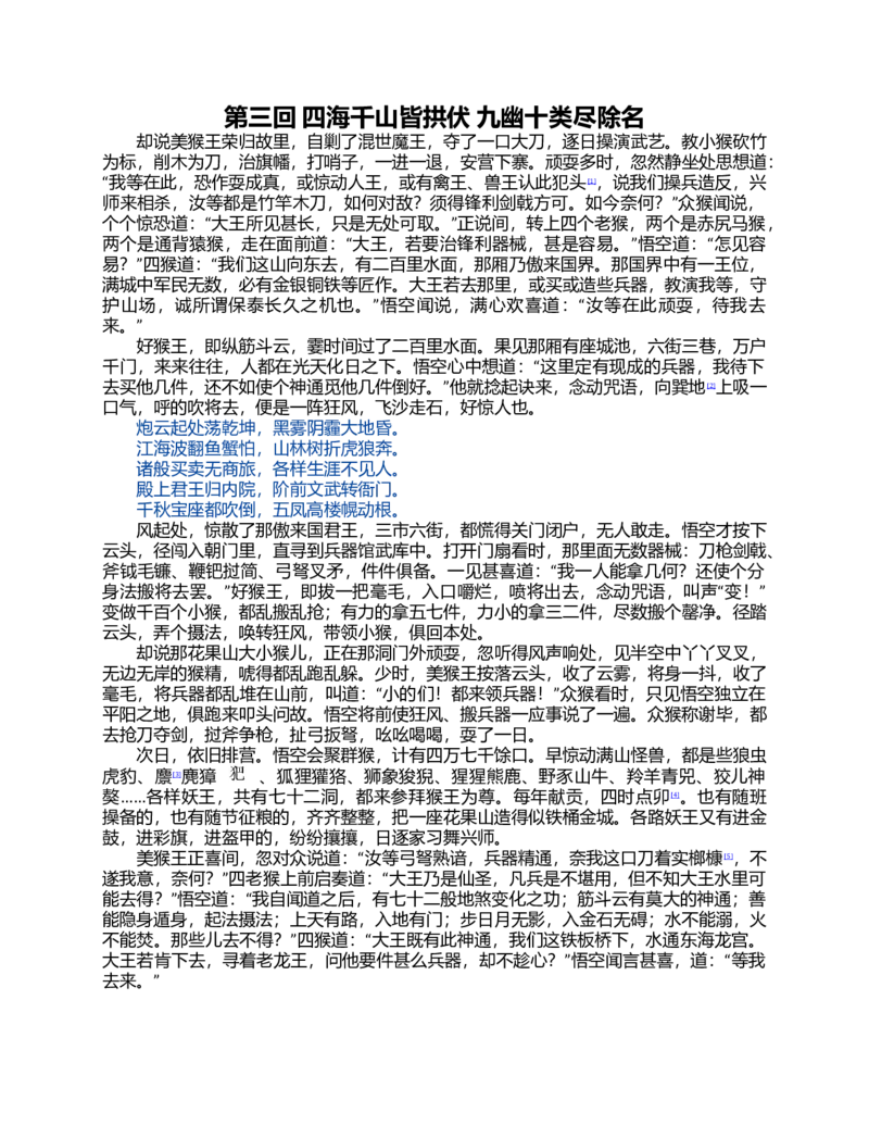 (NEW)西游记_赠送小初高学霸笔记等_四大名著人民文学出版社_西游记