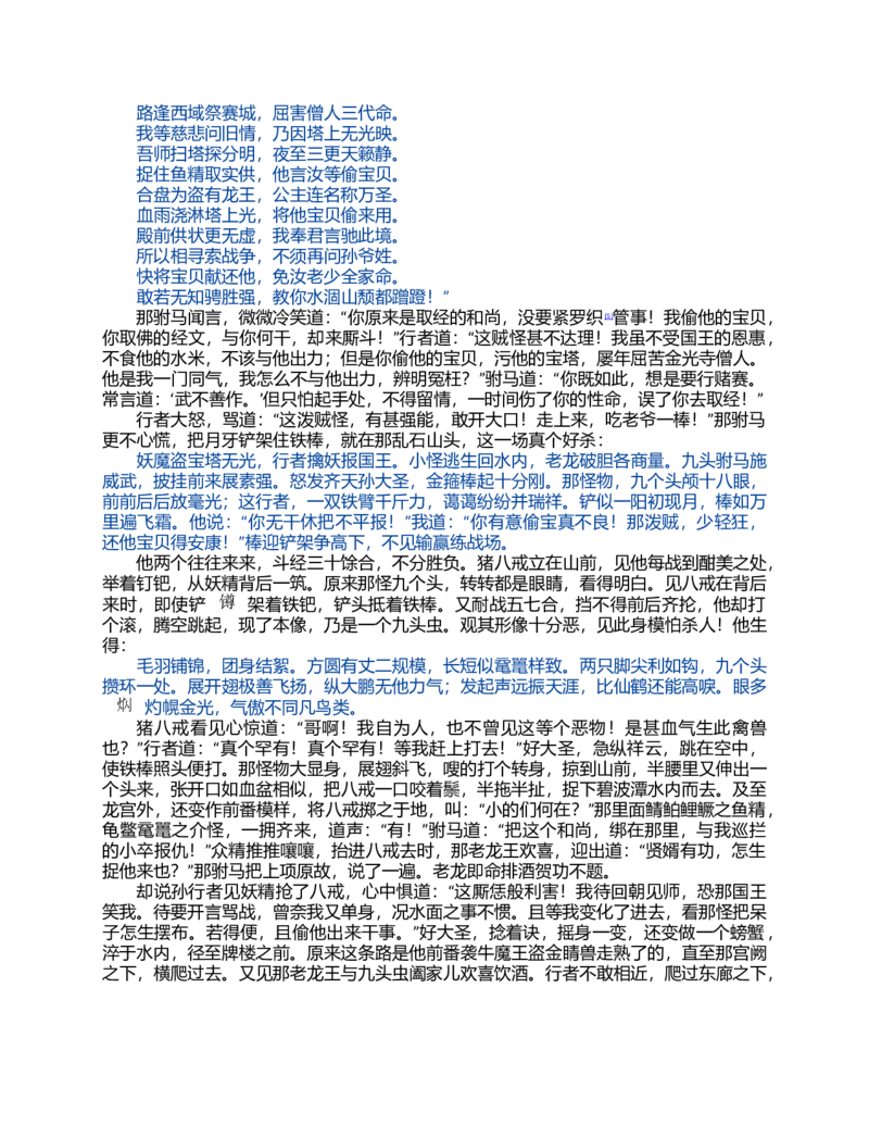(NEW)西游记_赠送小初高学霸笔记等_四大名著人民文学出版社_西游记