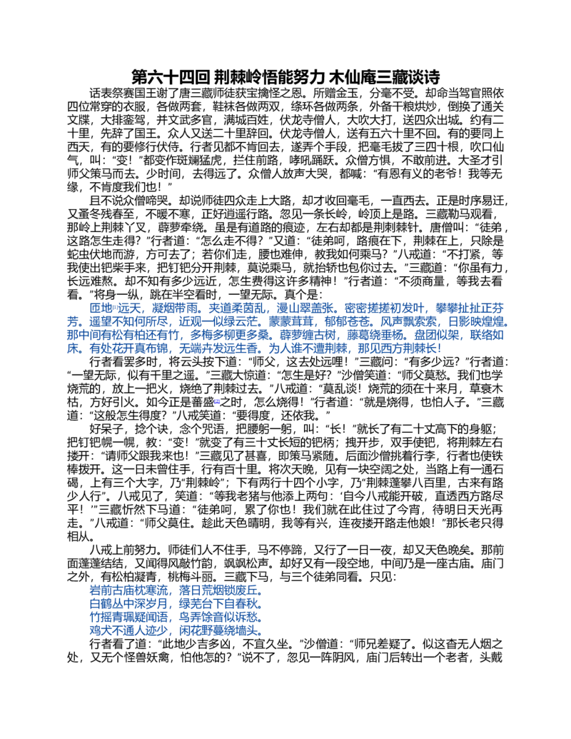 (NEW)西游记_赠送小初高学霸笔记等_四大名著人民文学出版社_西游记