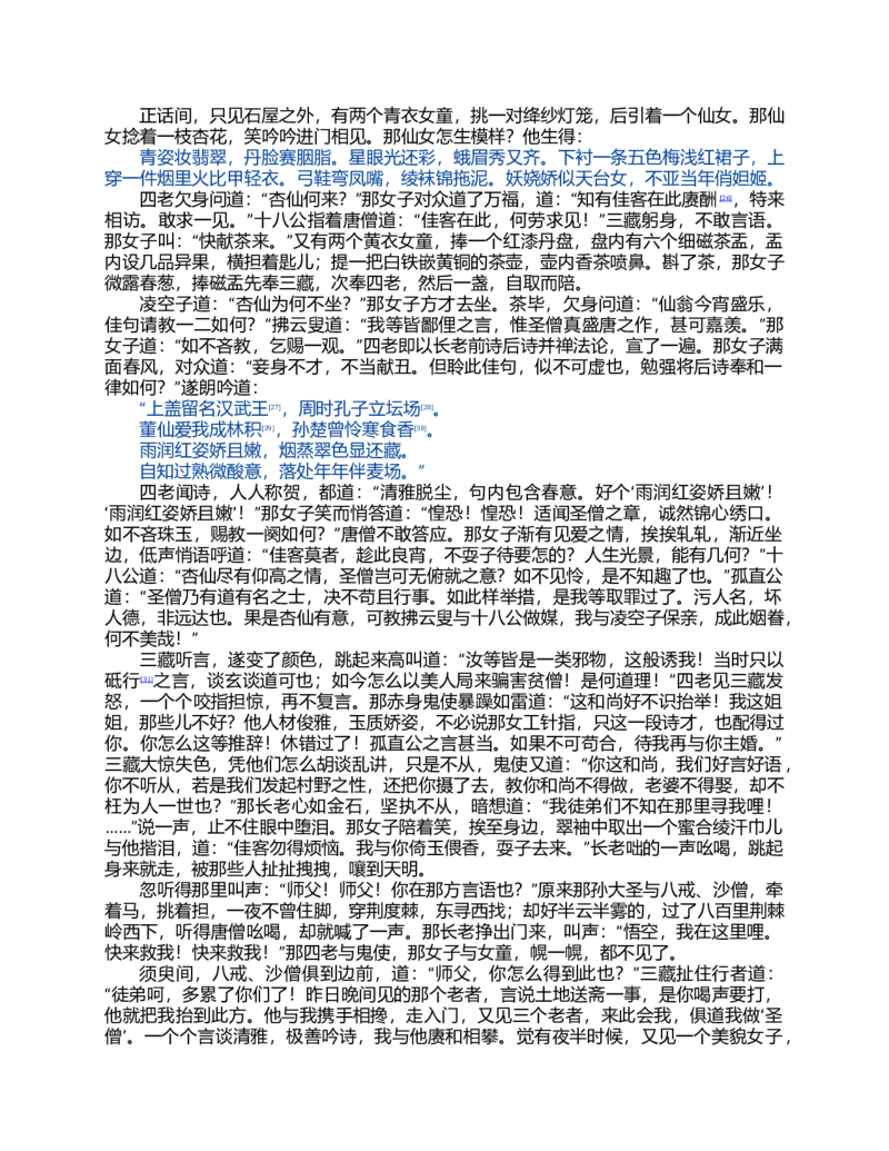 (NEW)西游记_赠送小初高学霸笔记等_四大名著人民文学出版社_西游记