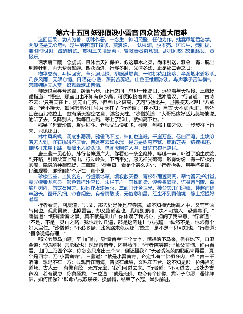 (NEW)西游记_赠送小初高学霸笔记等_四大名著人民文学出版社_西游记