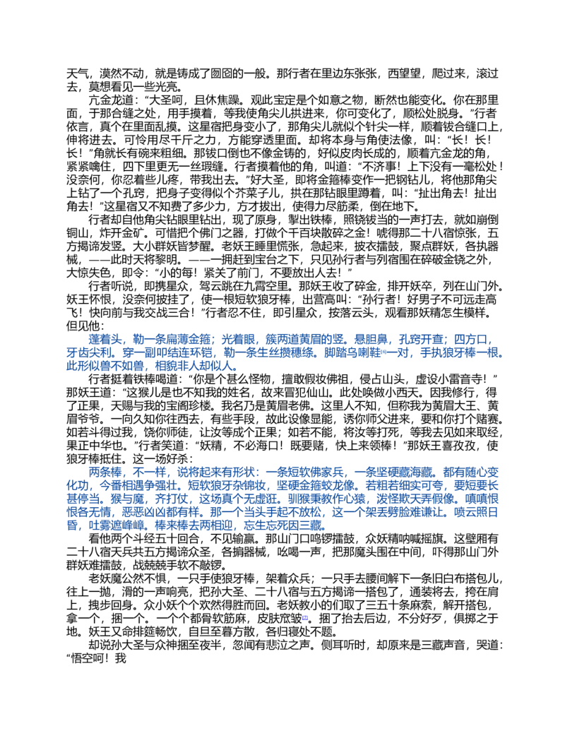 (NEW)西游记_赠送小初高学霸笔记等_四大名著人民文学出版社_西游记