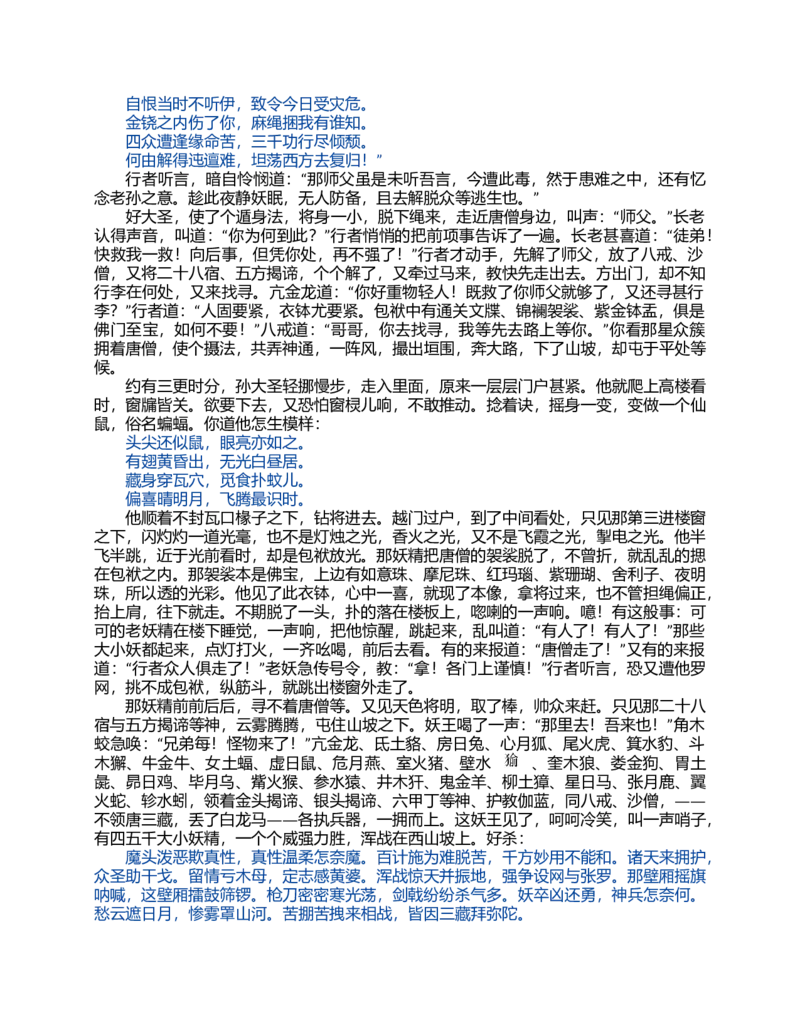 (NEW)西游记_赠送小初高学霸笔记等_四大名著人民文学出版社_西游记