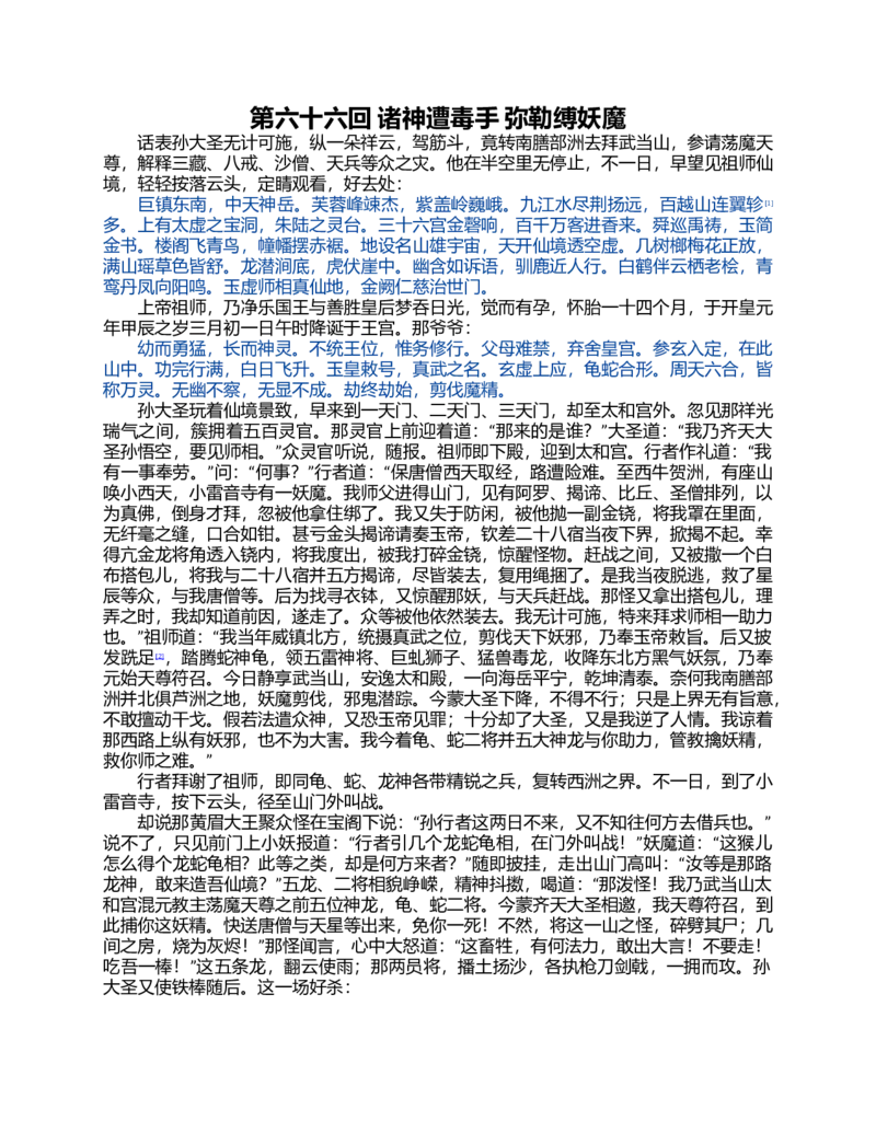 (NEW)西游记_赠送小初高学霸笔记等_四大名著人民文学出版社_西游记