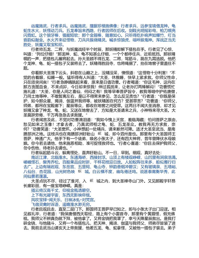 (NEW)西游记_赠送小初高学霸笔记等_四大名著人民文学出版社_西游记