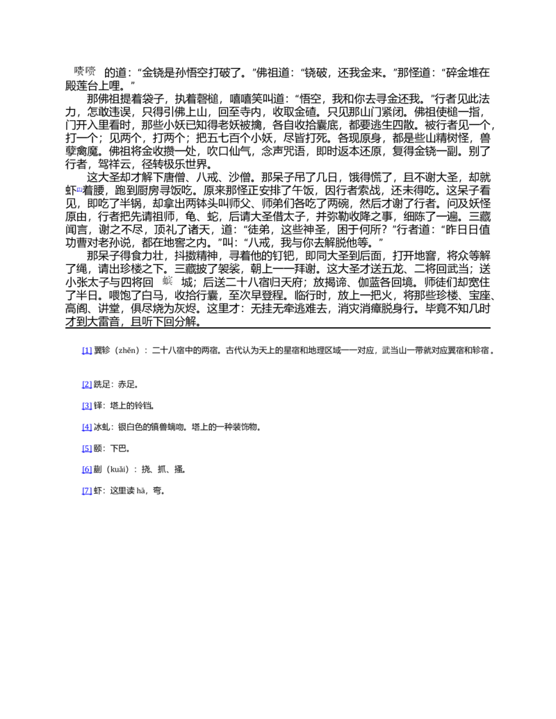 (NEW)西游记_赠送小初高学霸笔记等_四大名著人民文学出版社_西游记