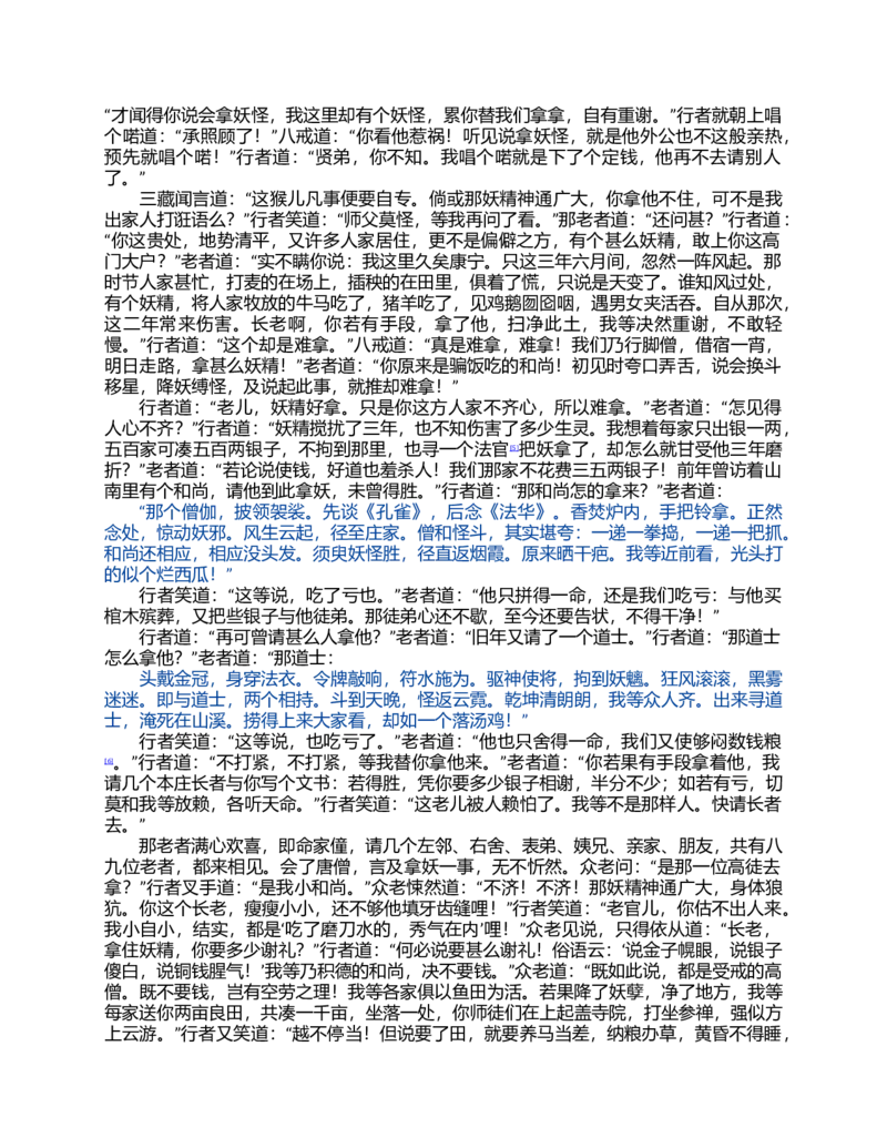 (NEW)西游记_赠送小初高学霸笔记等_四大名著人民文学出版社_西游记