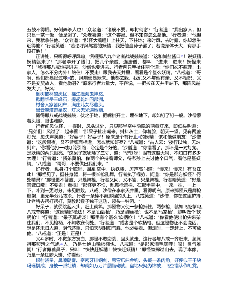 (NEW)西游记_赠送小初高学霸笔记等_四大名著人民文学出版社_西游记