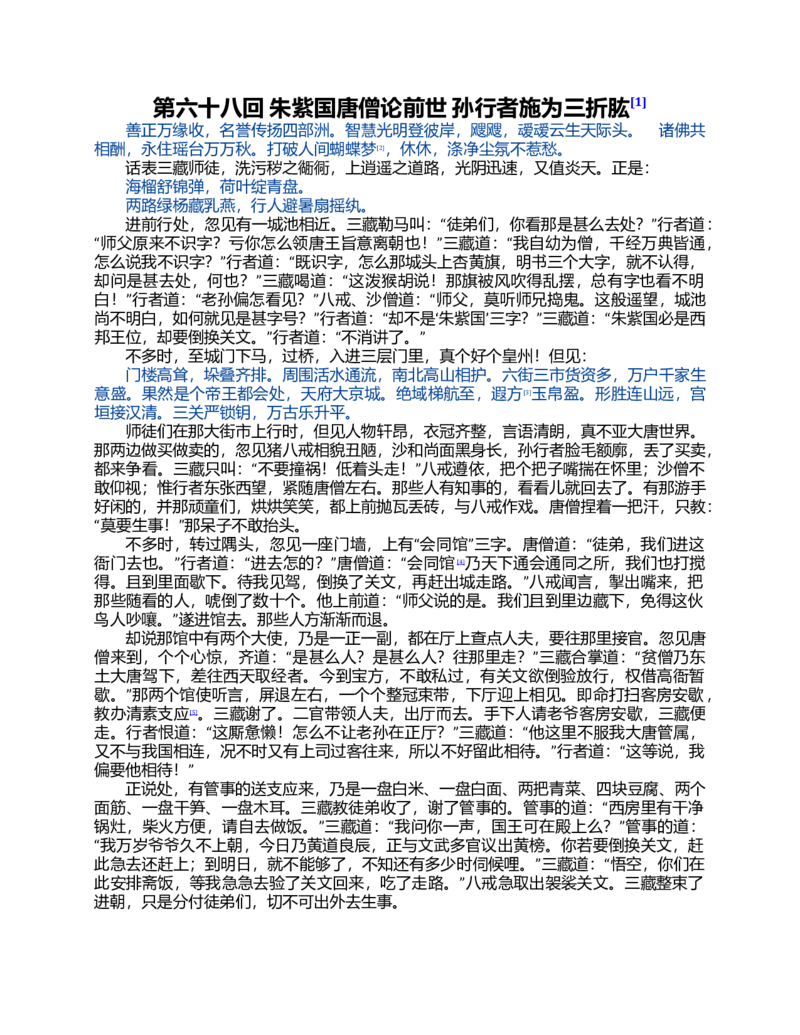 (NEW)西游记_赠送小初高学霸笔记等_四大名著人民文学出版社_西游记