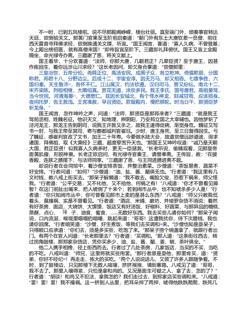 (NEW)西游记_赠送小初高学霸笔记等_四大名著人民文学出版社_西游记