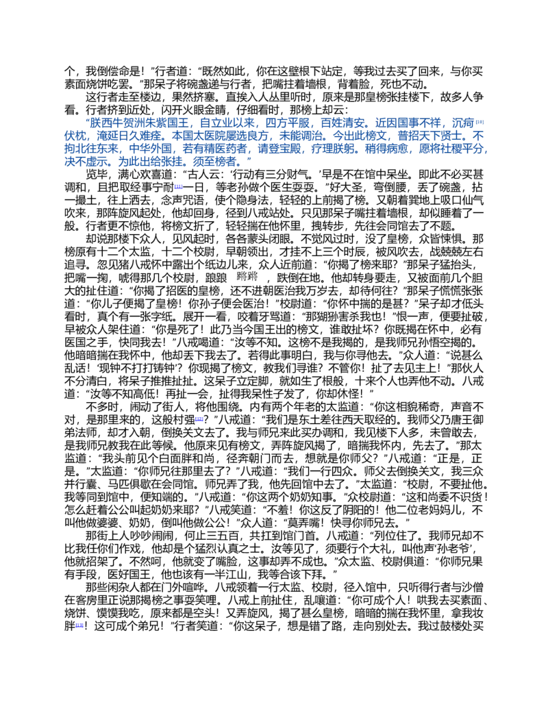 (NEW)西游记_赠送小初高学霸笔记等_四大名著人民文学出版社_西游记