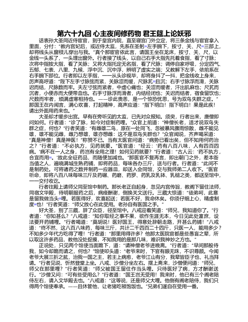 (NEW)西游记_赠送小初高学霸笔记等_四大名著人民文学出版社_西游记