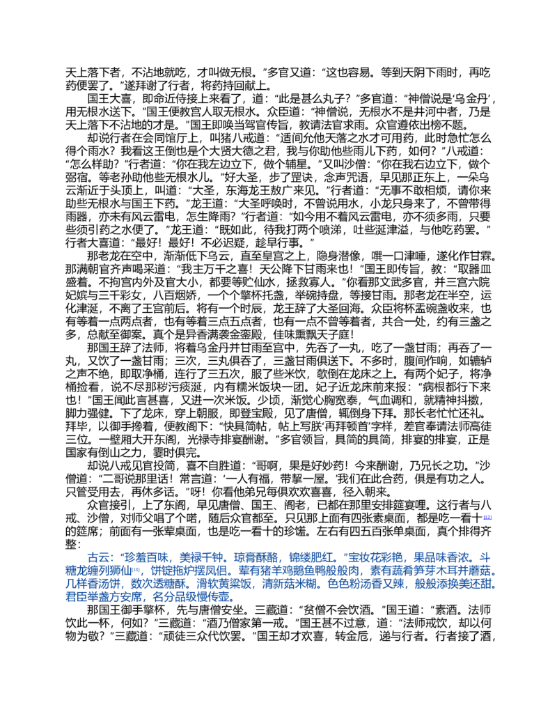 (NEW)西游记_赠送小初高学霸笔记等_四大名著人民文学出版社_西游记