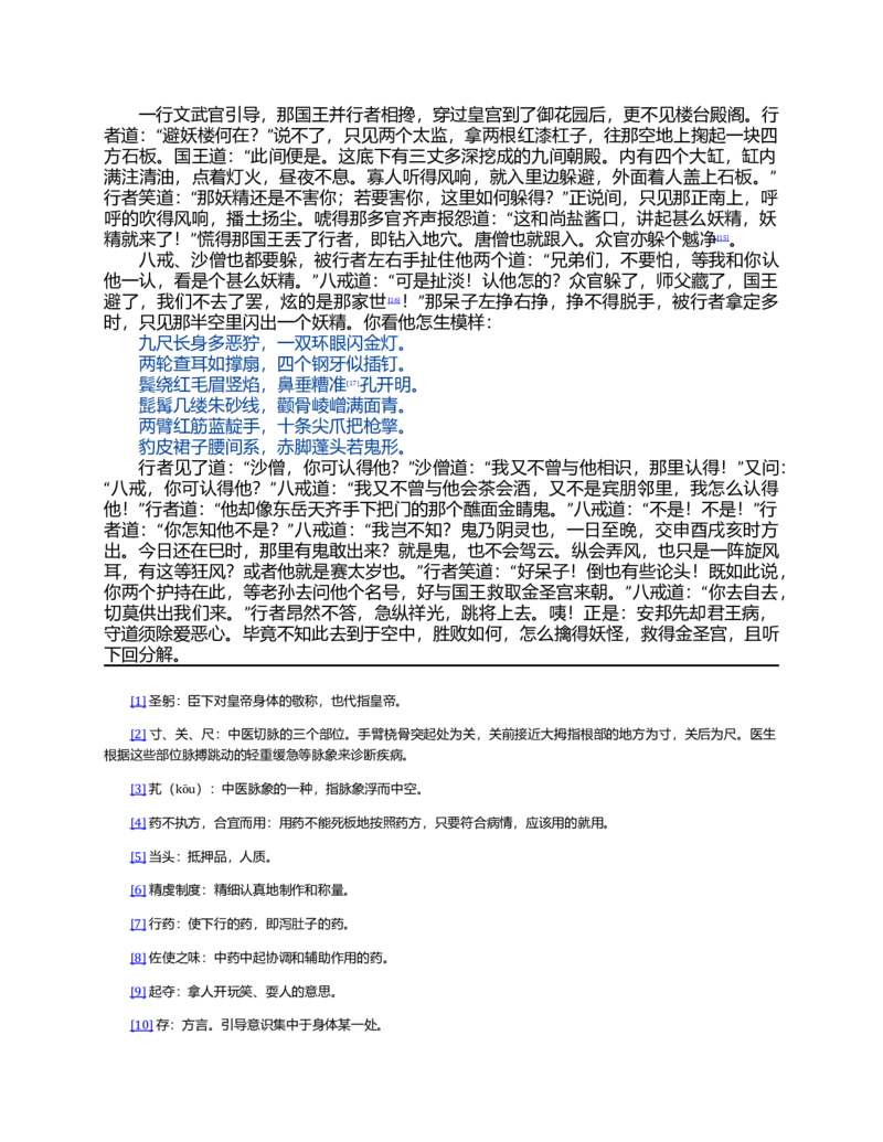 (NEW)西游记_赠送小初高学霸笔记等_四大名著人民文学出版社_西游记