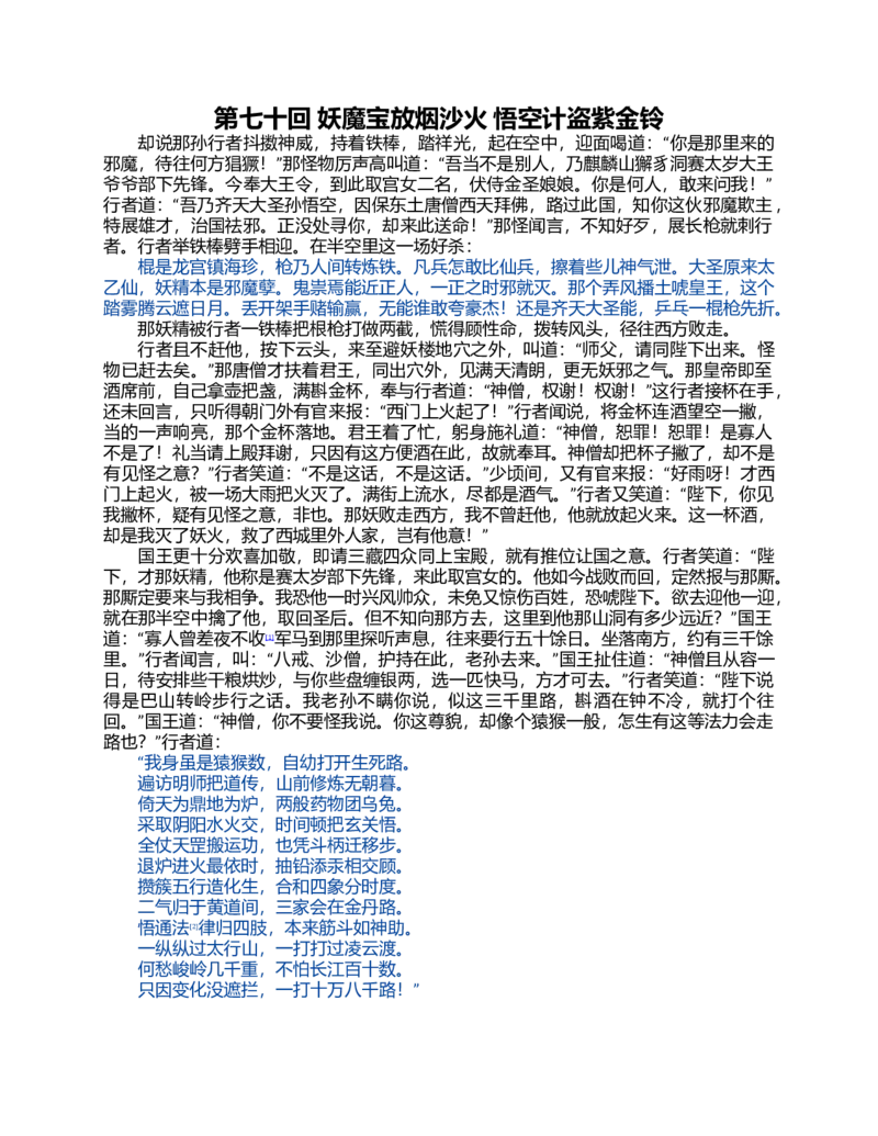 (NEW)西游记_赠送小初高学霸笔记等_四大名著人民文学出版社_西游记