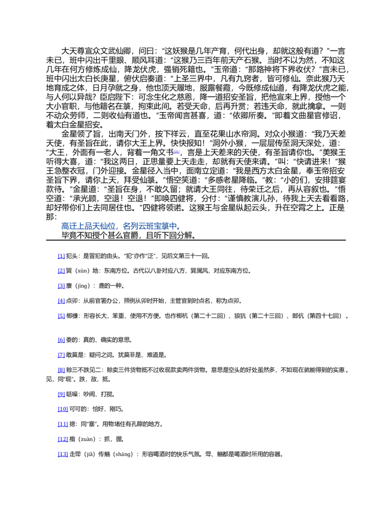 (NEW)西游记_赠送小初高学霸笔记等_四大名著人民文学出版社_西游记