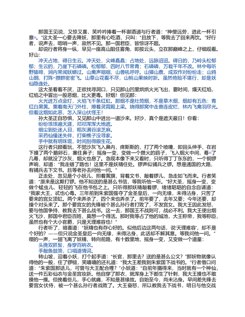 (NEW)西游记_赠送小初高学霸笔记等_四大名著人民文学出版社_西游记