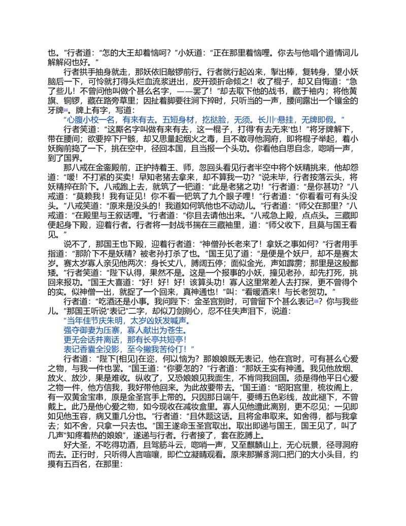 (NEW)西游记_赠送小初高学霸笔记等_四大名著人民文学出版社_西游记
