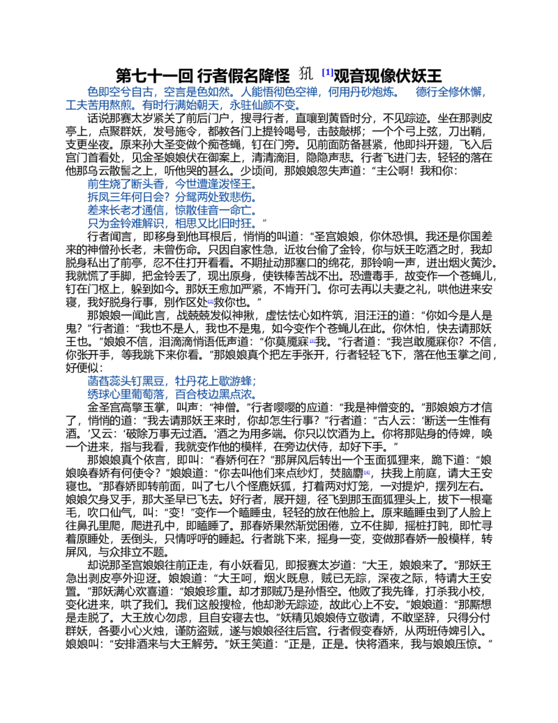 (NEW)西游记_赠送小初高学霸笔记等_四大名著人民文学出版社_西游记