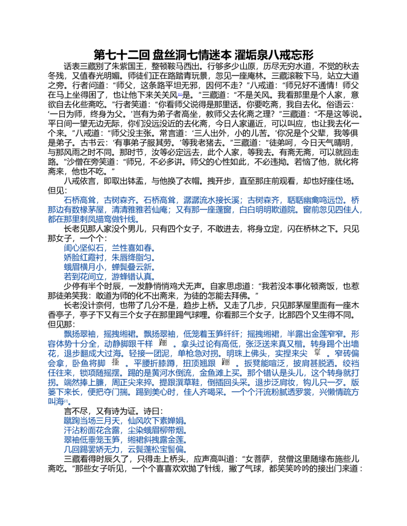 (NEW)西游记_赠送小初高学霸笔记等_四大名著人民文学出版社_西游记