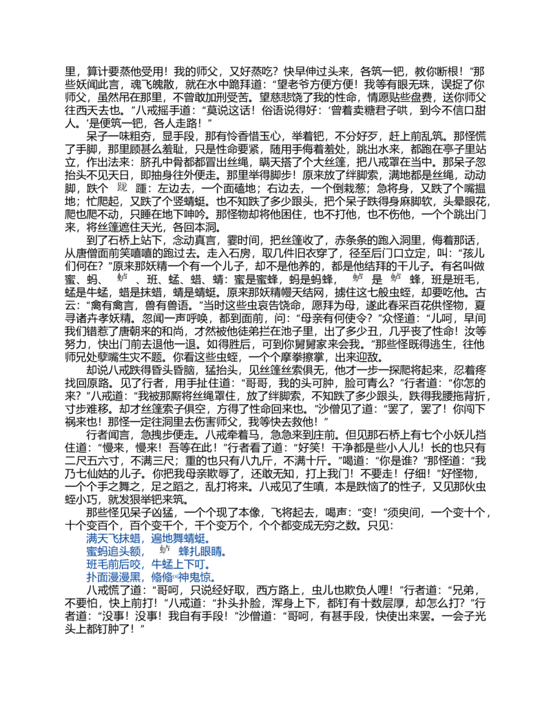 (NEW)西游记_赠送小初高学霸笔记等_四大名著人民文学出版社_西游记