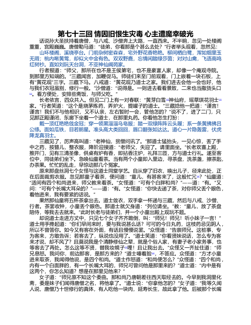 (NEW)西游记_赠送小初高学霸笔记等_四大名著人民文学出版社_西游记