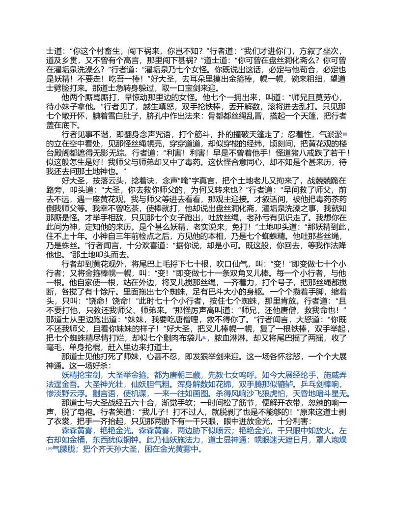 (NEW)西游记_赠送小初高学霸笔记等_四大名著人民文学出版社_西游记