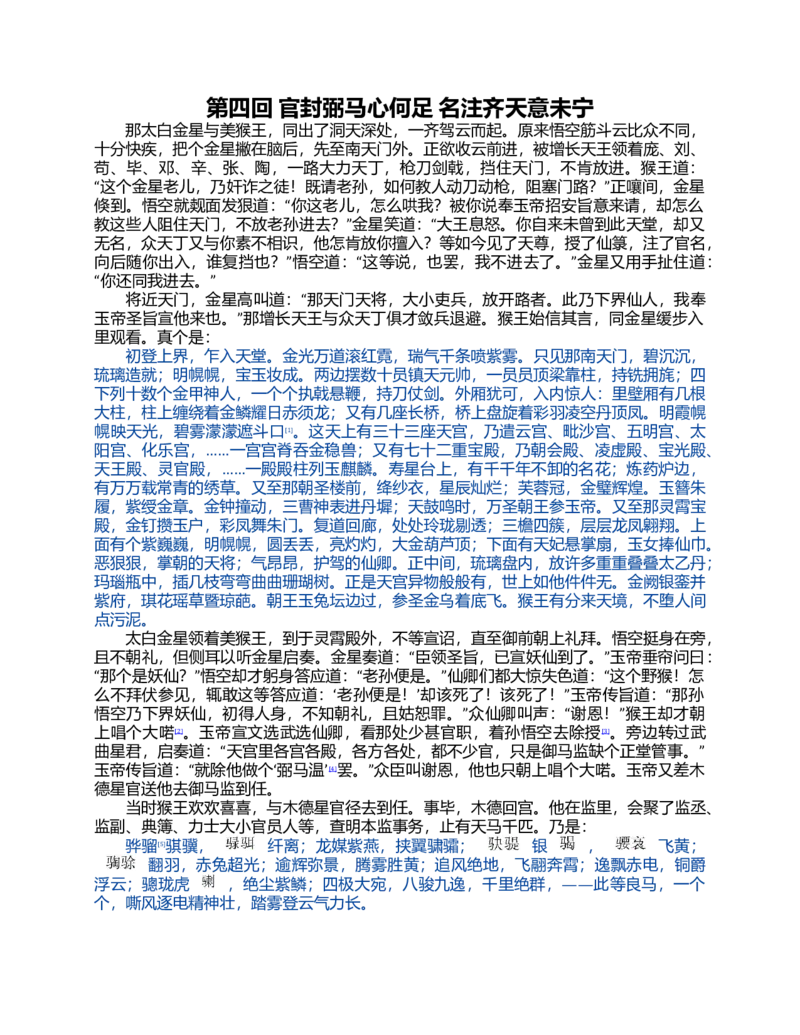 (NEW)西游记_赠送小初高学霸笔记等_四大名著人民文学出版社_西游记
