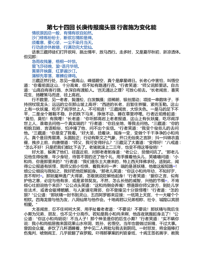 (NEW)西游记_赠送小初高学霸笔记等_四大名著人民文学出版社_西游记