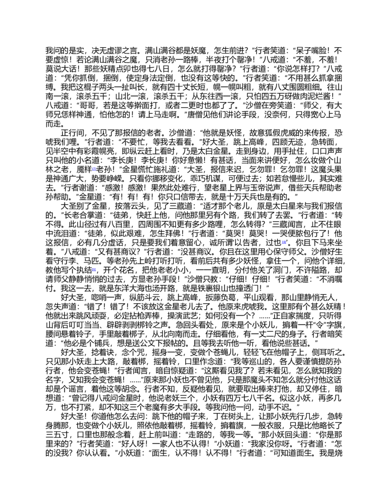 (NEW)西游记_赠送小初高学霸笔记等_四大名著人民文学出版社_西游记