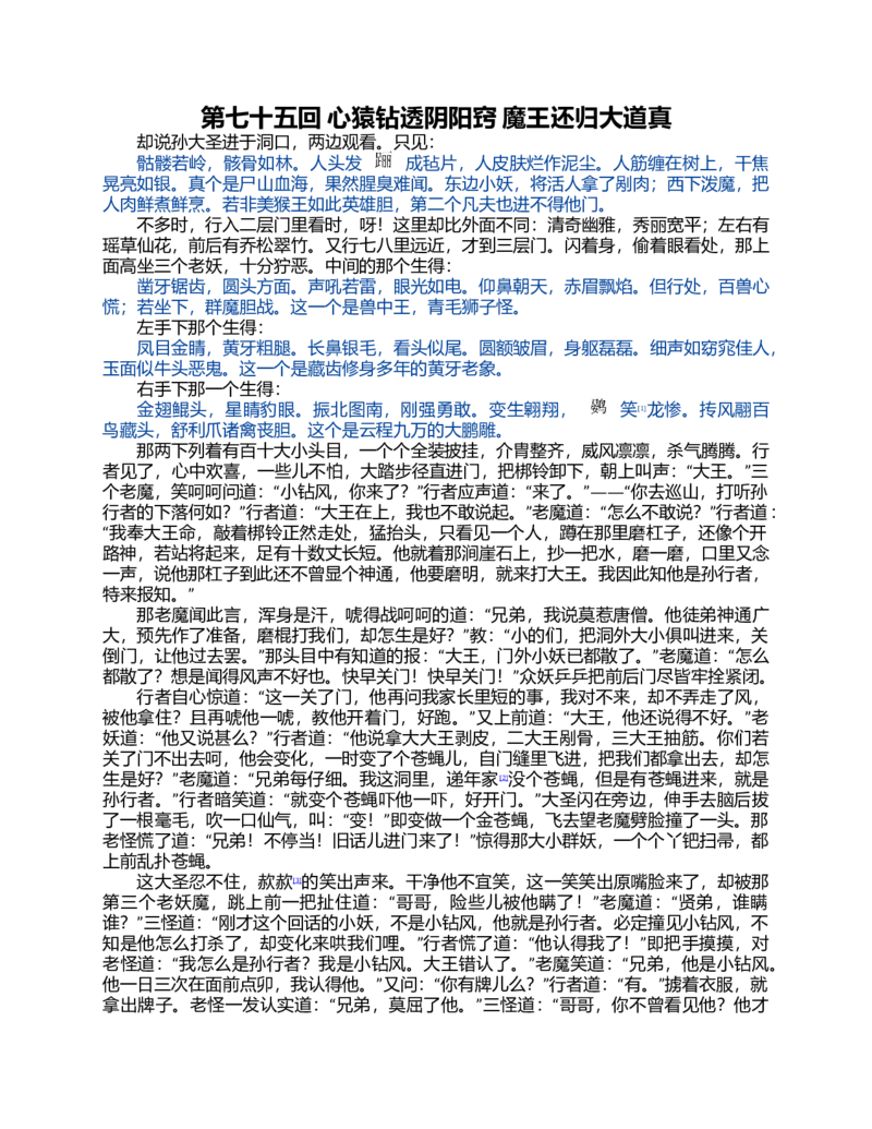 (NEW)西游记_赠送小初高学霸笔记等_四大名著人民文学出版社_西游记