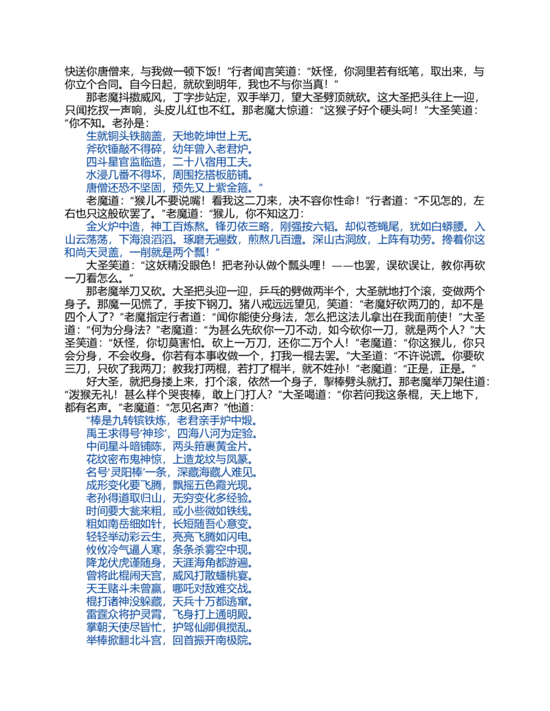 (NEW)西游记_赠送小初高学霸笔记等_四大名著人民文学出版社_西游记