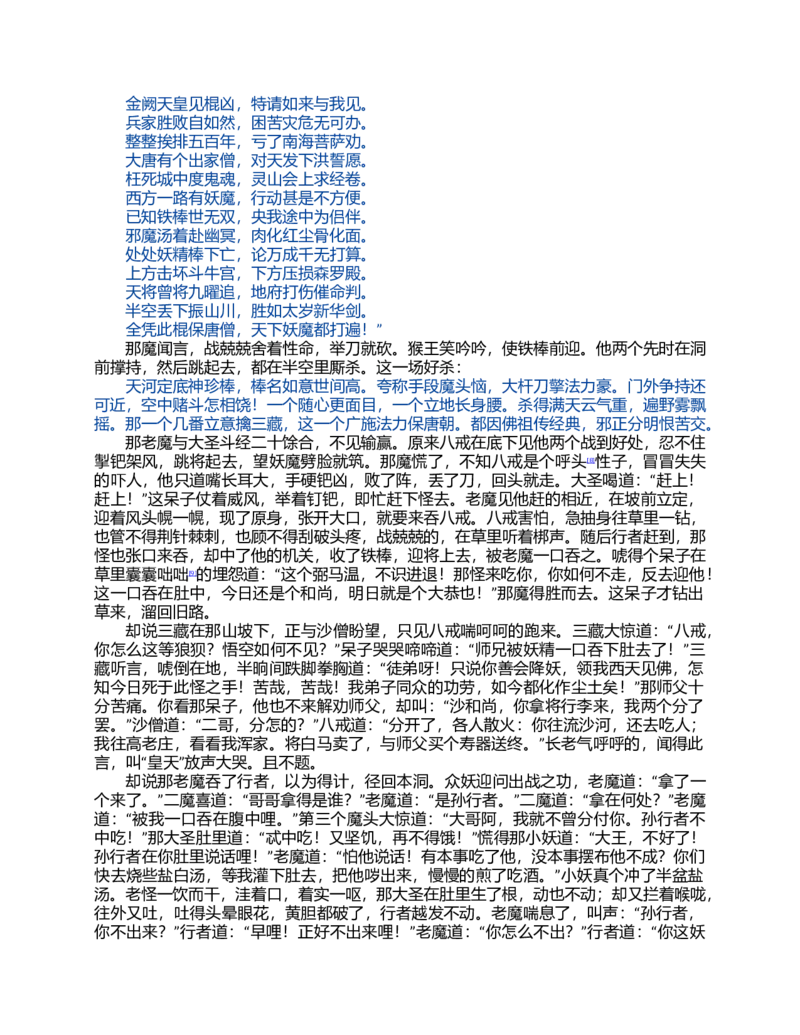 (NEW)西游记_赠送小初高学霸笔记等_四大名著人民文学出版社_西游记
