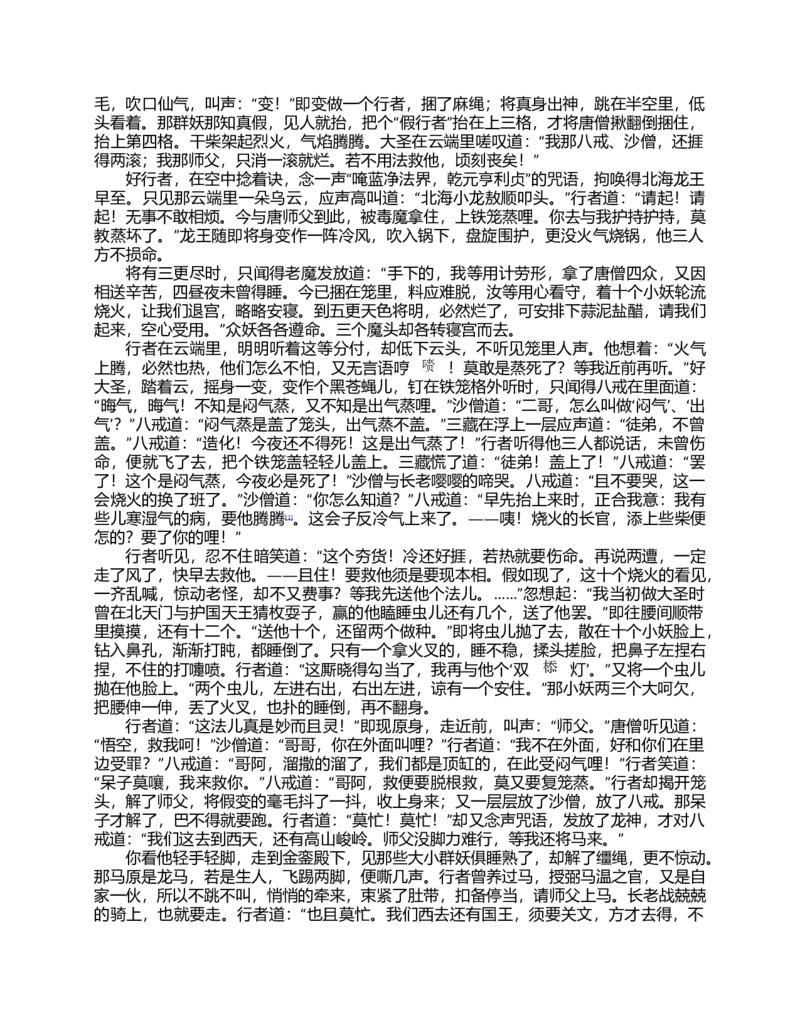 (NEW)西游记_赠送小初高学霸笔记等_四大名著人民文学出版社_西游记
