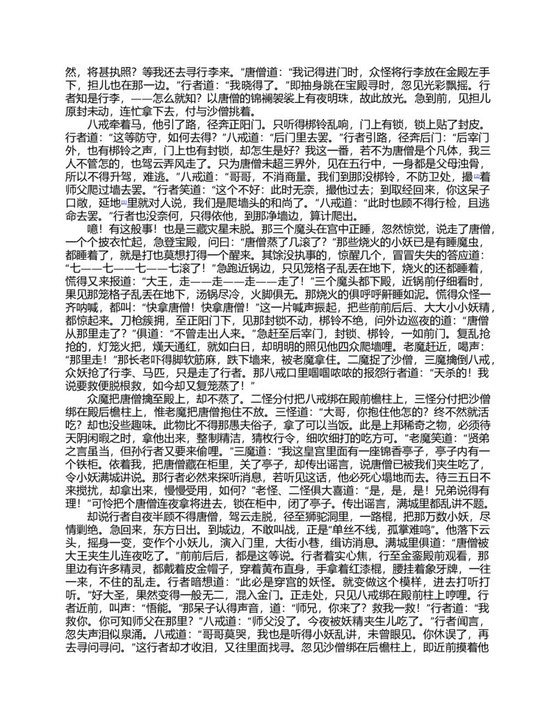 (NEW)西游记_赠送小初高学霸笔记等_四大名著人民文学出版社_西游记
