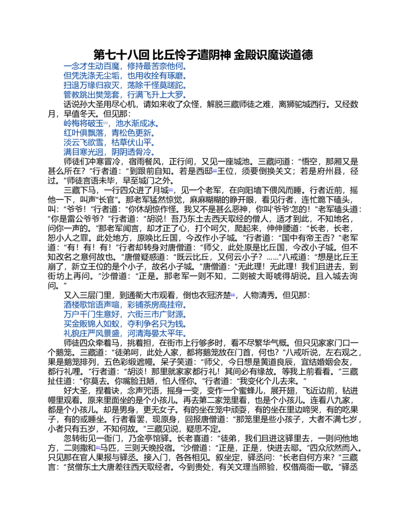 (NEW)西游记_赠送小初高学霸笔记等_四大名著人民文学出版社_西游记